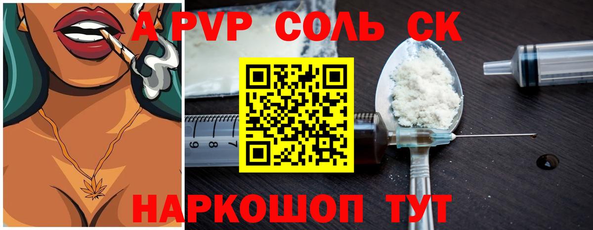 А ПВП Crystall  APVP  A-PVP Соль  Вход с VPN  Комсомольск-на-Амуре  Alfa_PVP кристаллы 