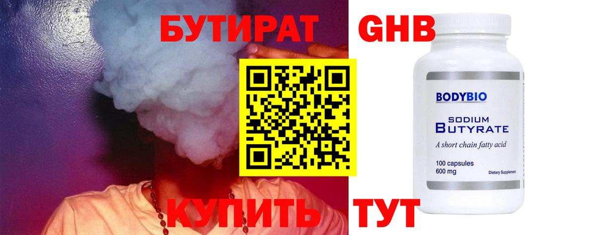 Бутират BDO Комсомольск-на-Амуре