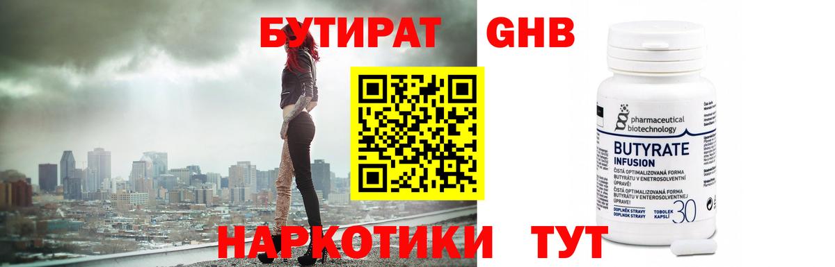 Бутират оксибутират  БУТИРАТ  Комсомольск-на-Амуре  Вход с VPN 