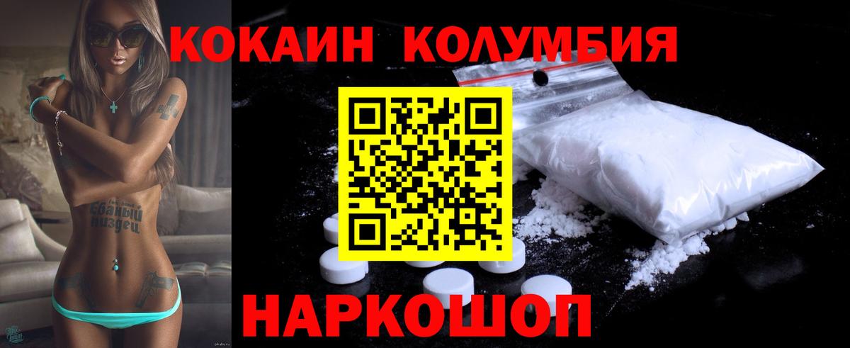 КОКАИН Колумбийский Комсомольск-на-Амуре