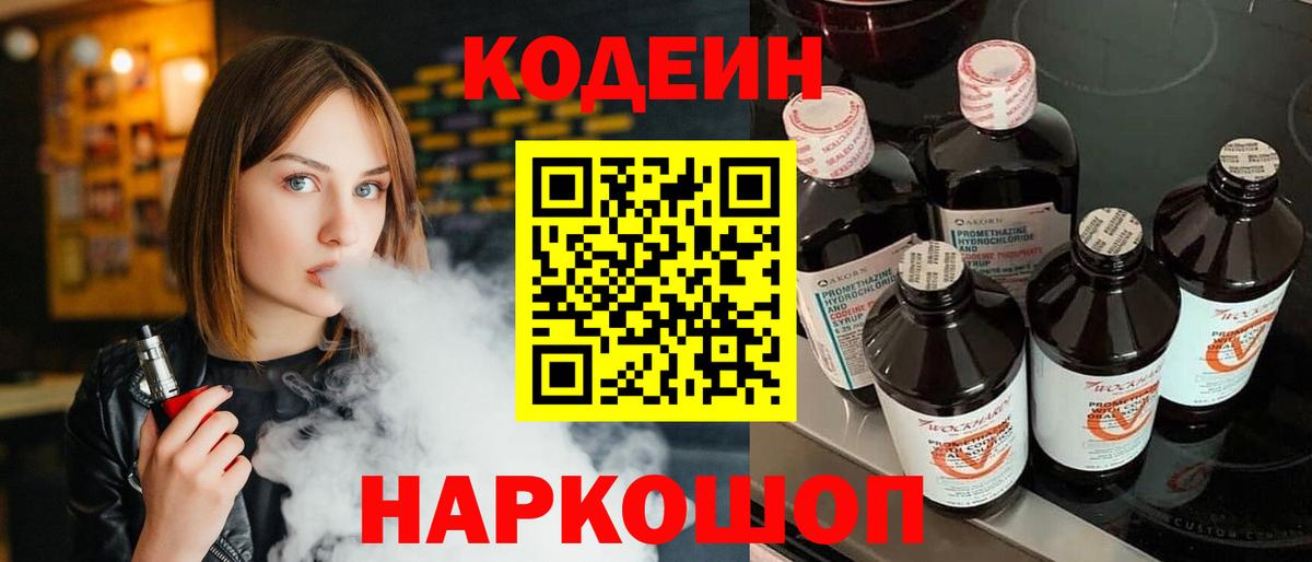 Codein Purple Drank Комсомольск-на-Амуре