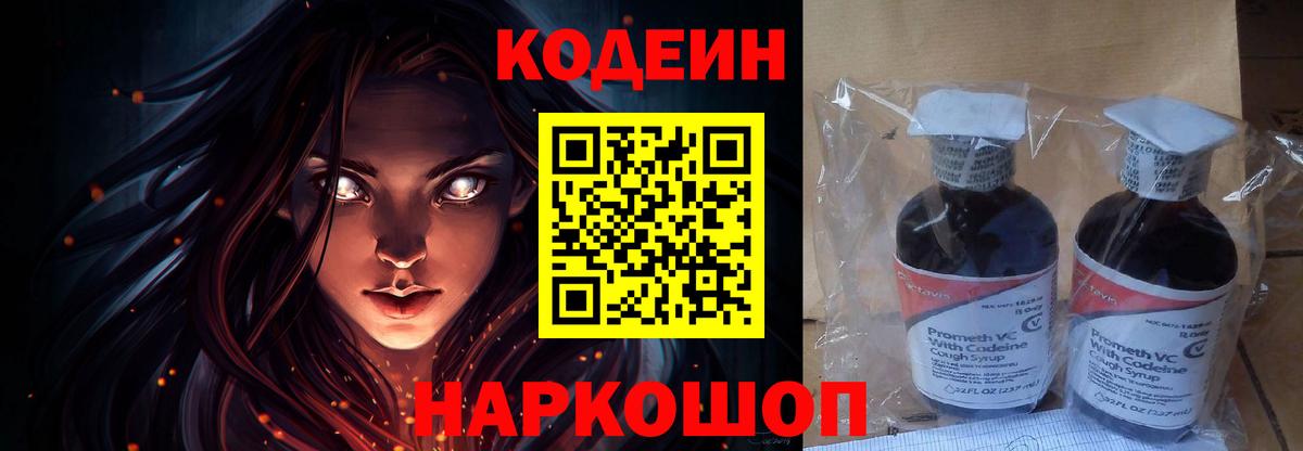 Комсомольск-на-Амуре  Кодеиновый сироп Lean напиток Lean (лин)  Вход с VPN  Кодеиновый сироп Lean напиток Lean (лин) 