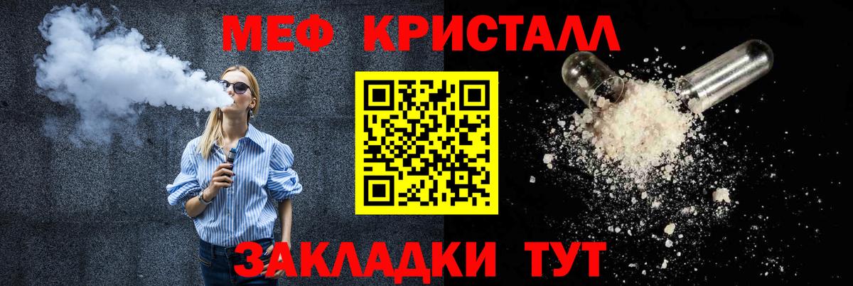 МЕФ кристаллы Комсомольск-на-Амуре