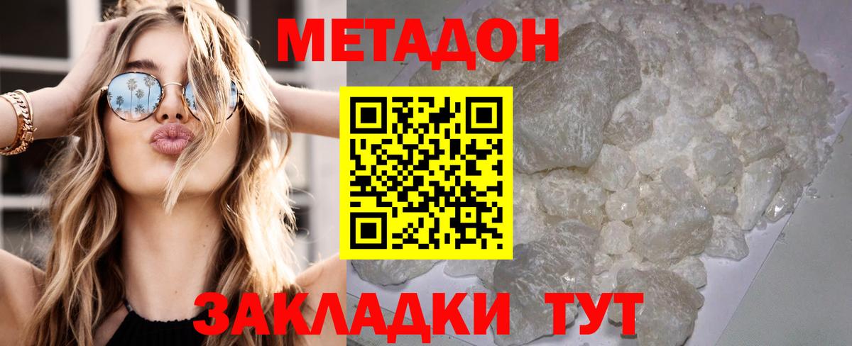 Метадон methadone  Метадон кристалл  Вход с VPN  Комсомольск-на-Амуре 