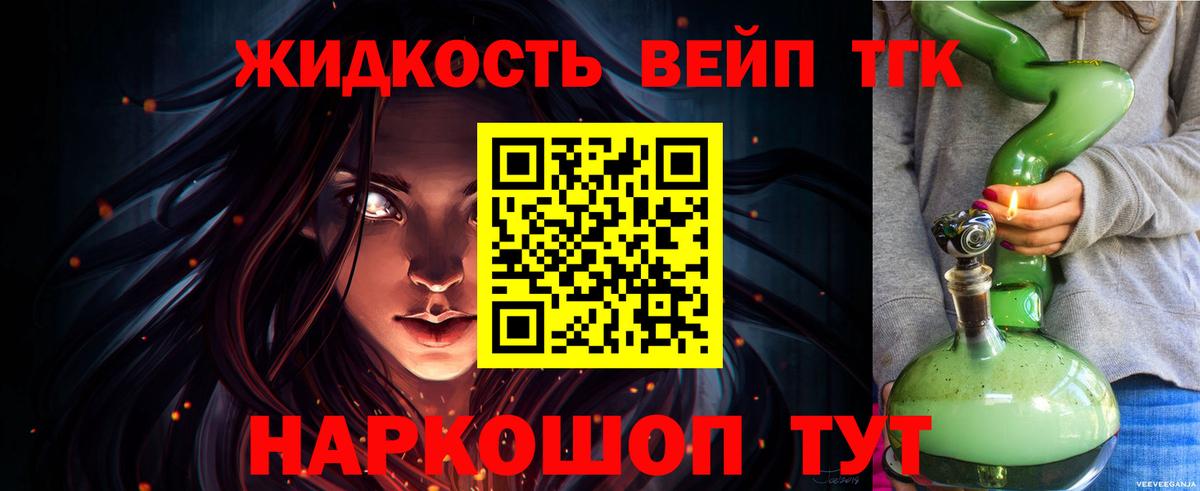 Дистиллят ТГК вейп с тгк Комсомольск-на-Амуре